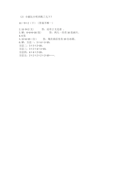 2022人教版一年级上册数学期末考试试卷及参考答案ab卷.docx