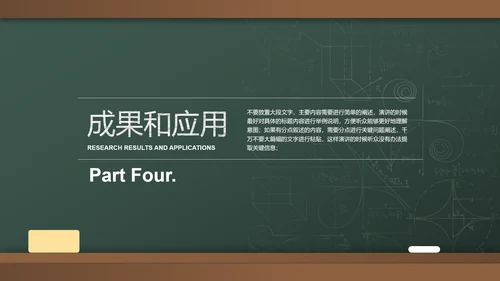绿色黑板风简约教育学毕业答辩PPT演示模板