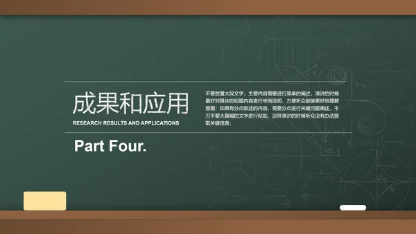 绿色黑板风简约教育学毕业答辩PPT演示模板