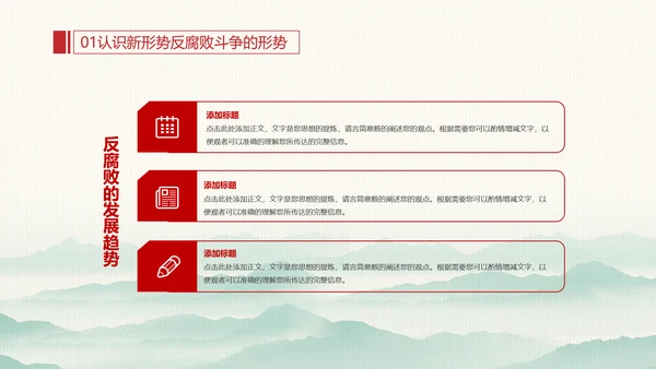 廉政为民浩然正气反腐PPT模板