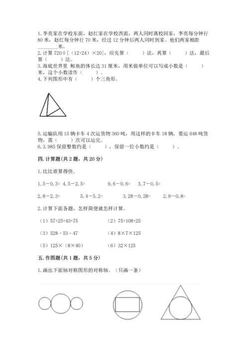 小学四年级下册数学期末测试卷附答案（综合卷）.docx