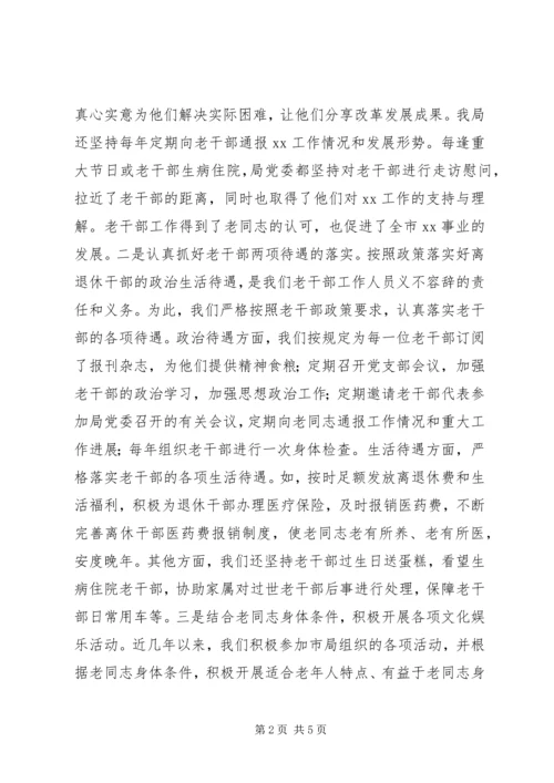 老干部工作汇报.docx