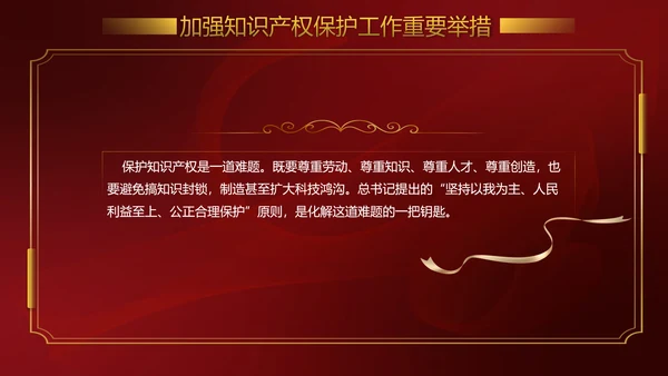 保护知识产权就是保护创新PPT模板