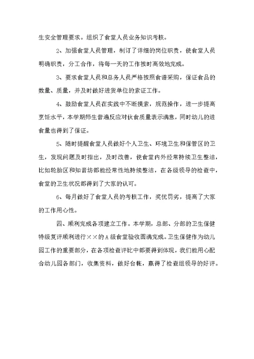 幼儿园健康教育的工作总结