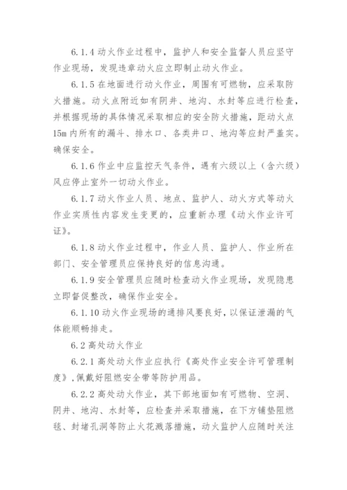 动火作业安全管理制度.docx