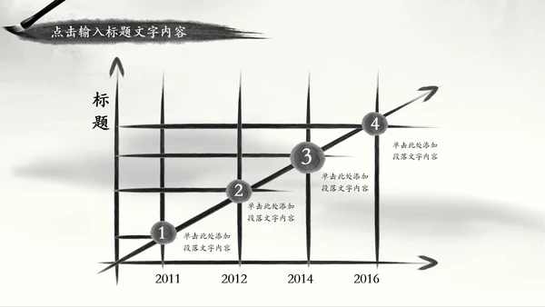 视频开头水墨太极文化动态PPT模板