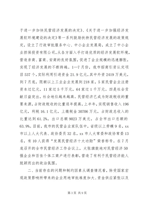 关于全市民营经济情况调查.docx