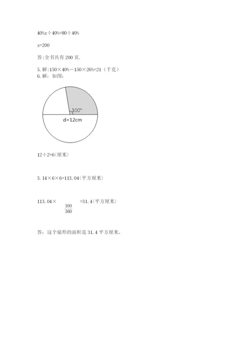 六年级上册数学期末测试卷含完整答案【各地真题】.docx