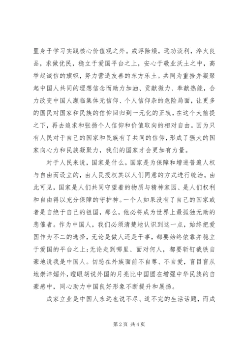 社会主义核心价值观12个词学习心得体会.docx