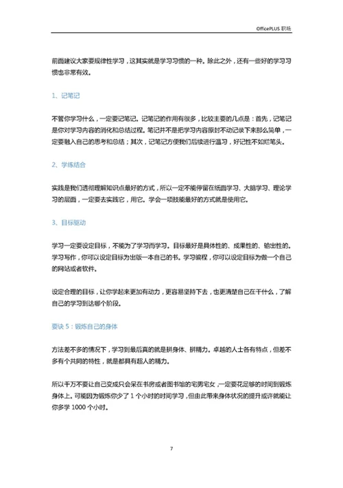 好的学习方法让你的效率百倍提升-Word范文