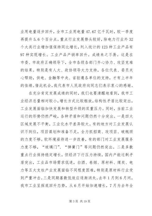 副市长在全市半年工业经济工作会上的讲话五篇.docx