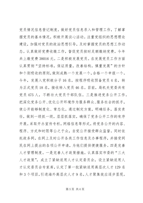 人社局落实年度党建工作责任制述职报告.docx