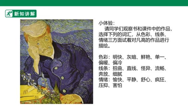 第十七课《画家.凡高》课件