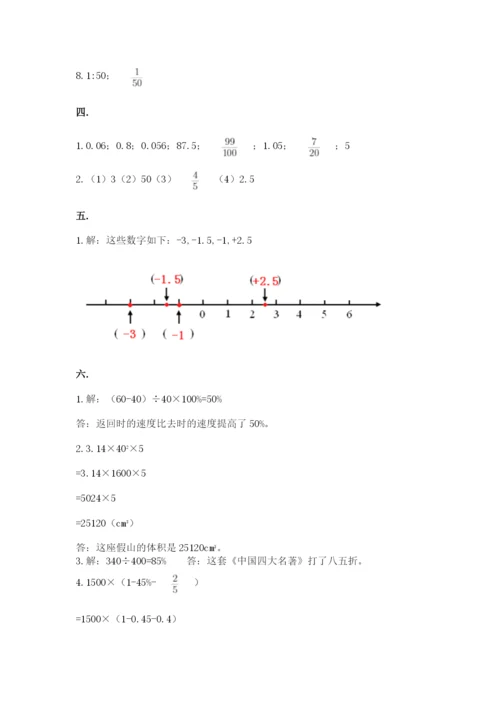 成都外国语学校小升初数学试卷附答案【达标题】.docx