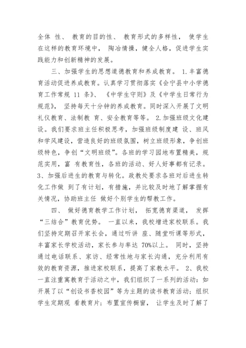 班主任日常工作总结.docx