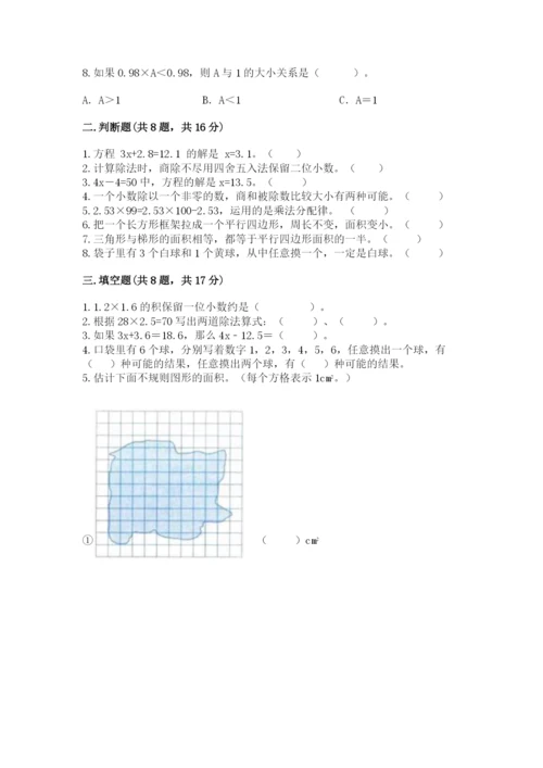 小学数学五年级上册期末测试卷及参考答案（能力提升）.docx
