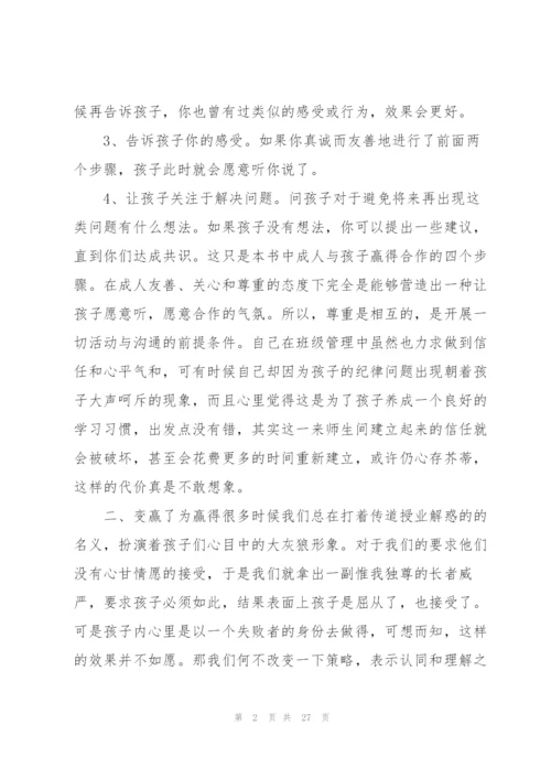 正面管教读书心得万能10篇.docx