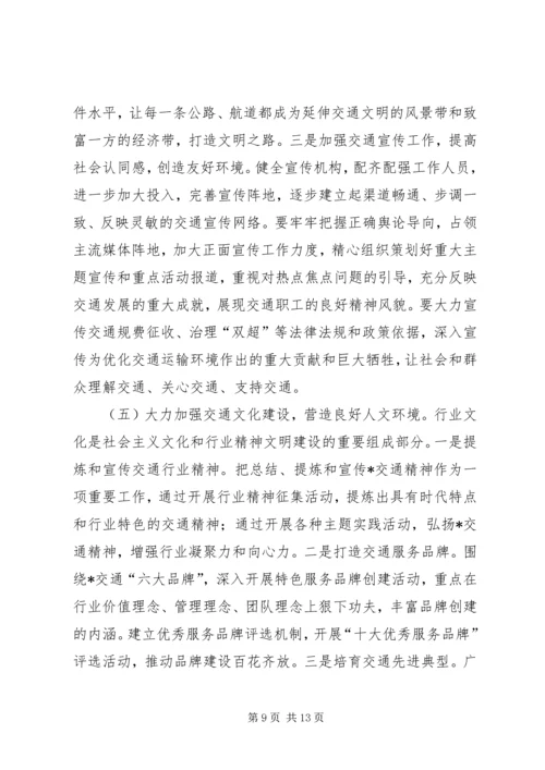 文明交通建设计划.docx