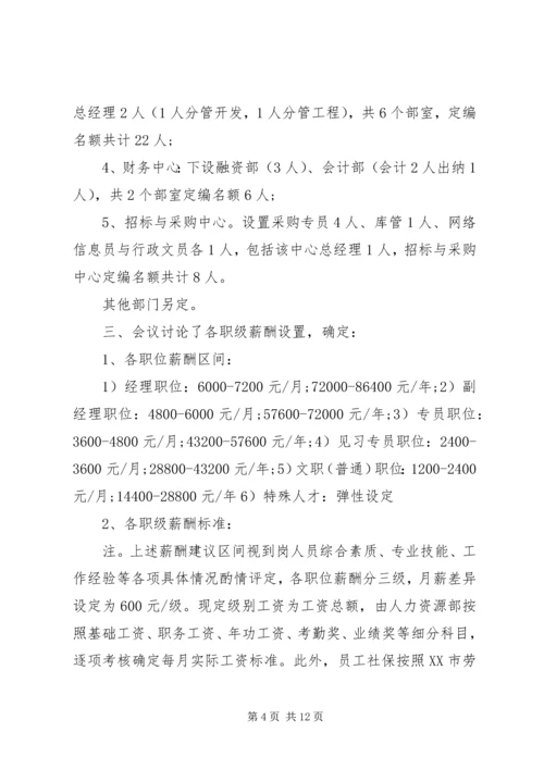 公文纪要的范文3篇.docx