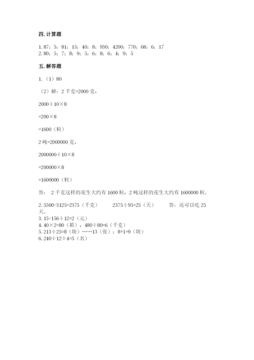 北师大版四年级上册数学第六单元 除法 测试卷【培优a卷】.docx