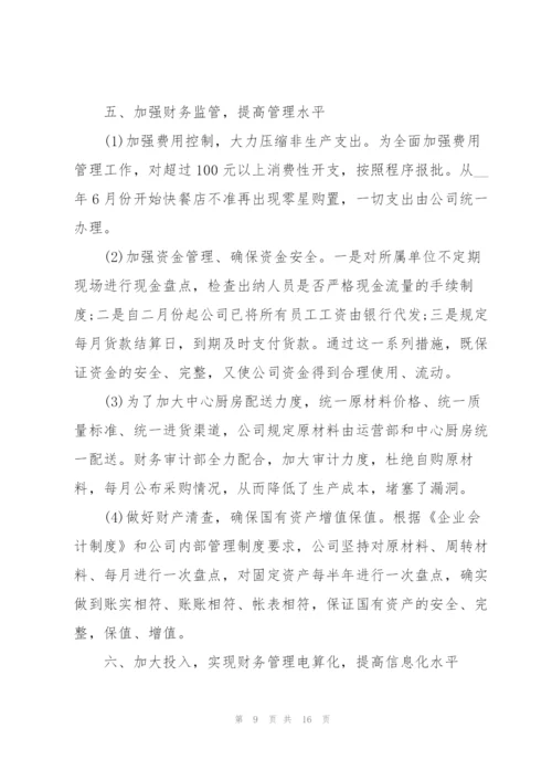 年度会计人员心得体会.docx