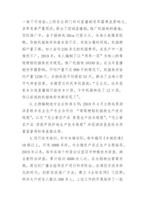 农艺师职称专业技术工作总结及计划范文.docx