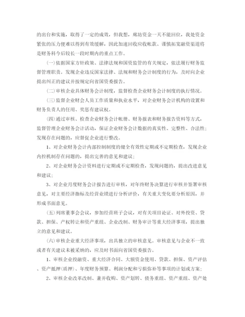 精编之财务总监竞聘演讲稿范文.docx