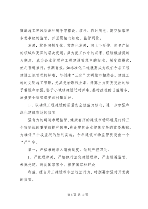 全省工业项目建设三年攻坚战推进大会 (3).docx
