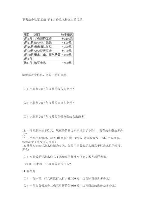 六年级小升初数学解决问题50道及答案【基础+提升】.docx