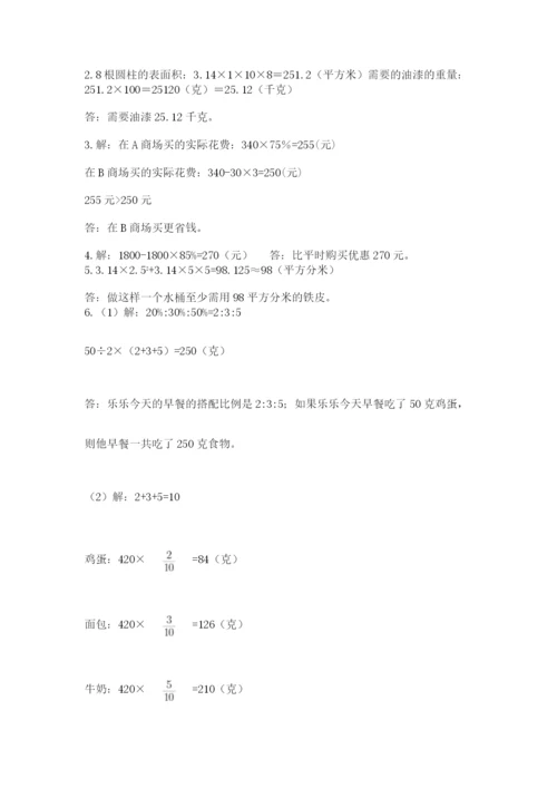 苏教版数学小升初模拟试卷精品【满分必刷】.docx