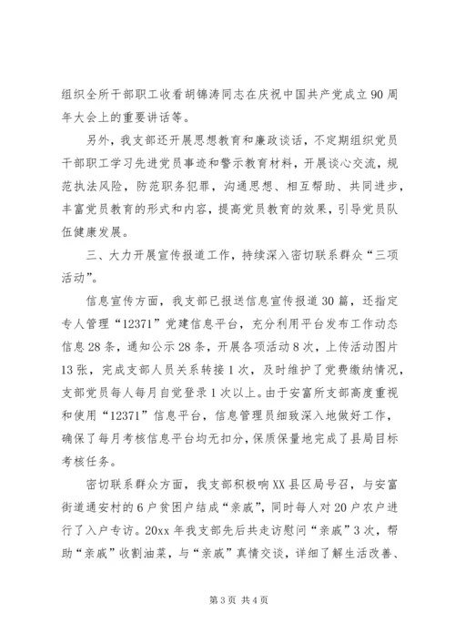 支部党建工作汇报.docx