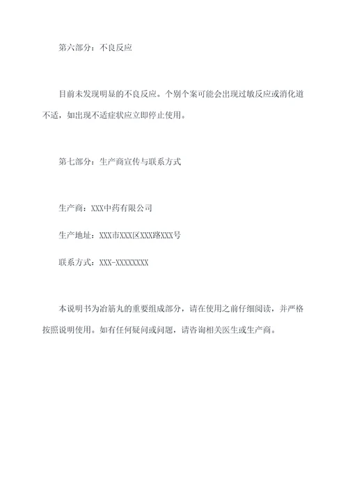 冶筋丸的功效和作用