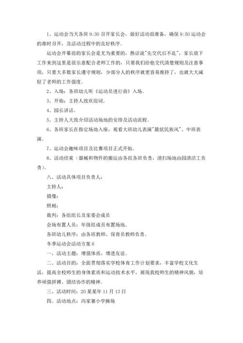 冬季运动会活动方案.docx