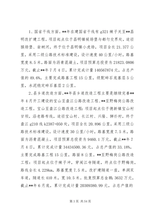 交运局上半年总结及下半年安排六篇_1.docx