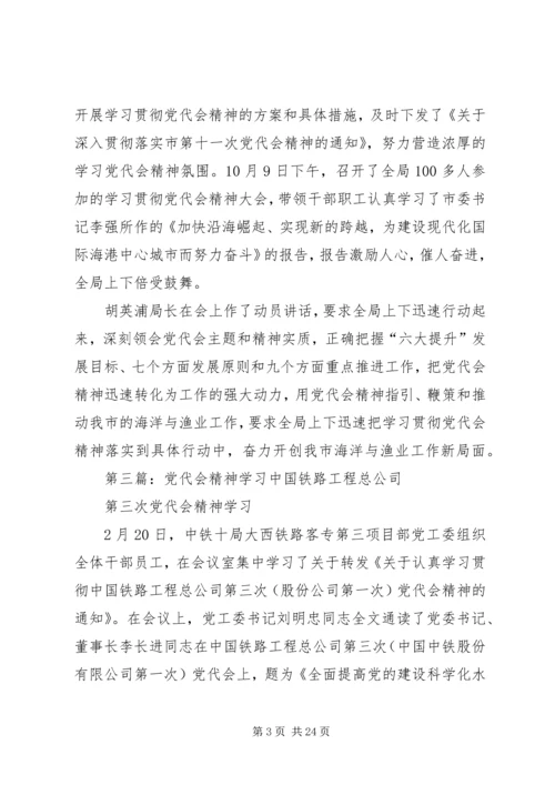 党代会精神学习简报.docx