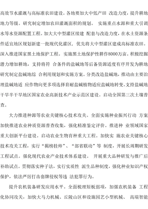 促进脱贫人口持续增收工作方案