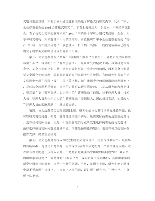 2023年毕业论文开题报告陈述.docx