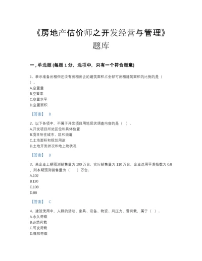 2022年河北省房地产估价师之开发经营与管理高分预测题库（名师系列）.docx