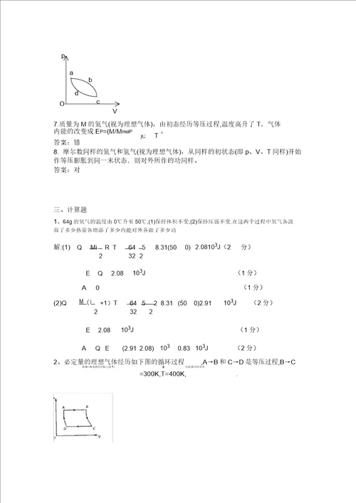 4.热力学习题及答案