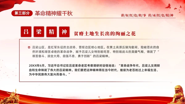 红色简约党建党课讲好红色故事传承红色精神红色革命故事学习PP