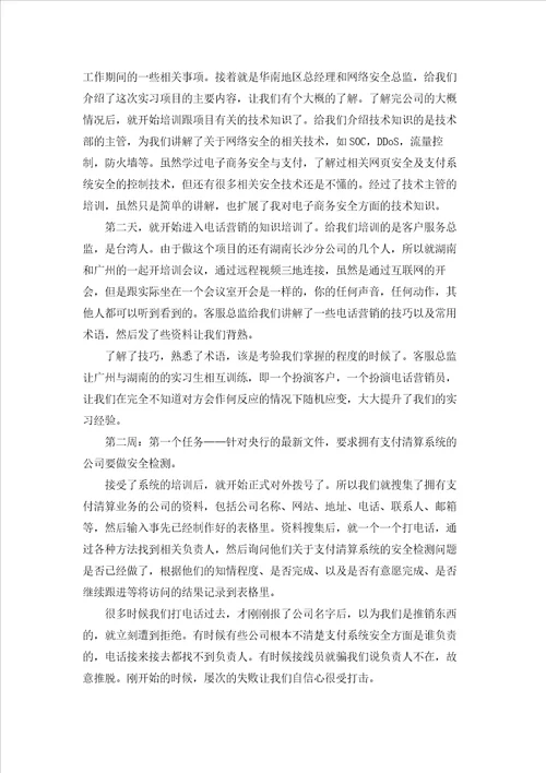 实用的毕业学生实习报告三篇