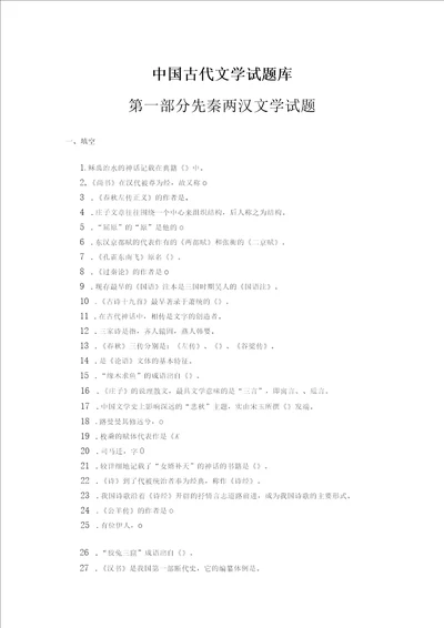 南通大学中国古代文学试题库