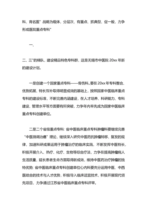 中医院新员工培训计划.docx