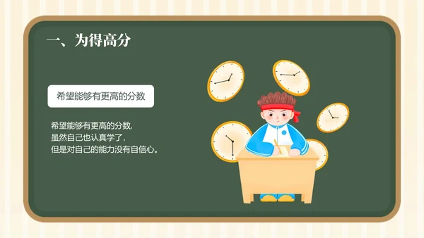 黑板风考风考纪主题班会PPT模板