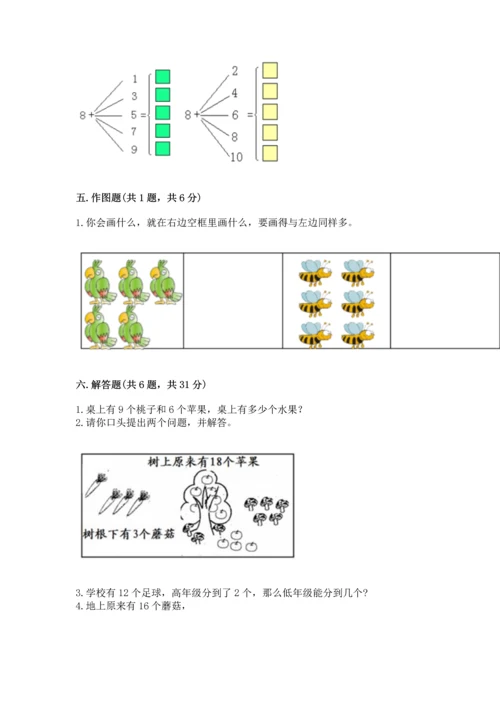 人教版一年级上册数学期末测试卷含答案（a卷）.docx