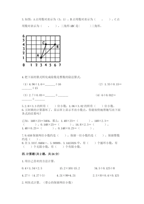 人教版数学五年级上册期中考试试卷精品（易错题）.docx