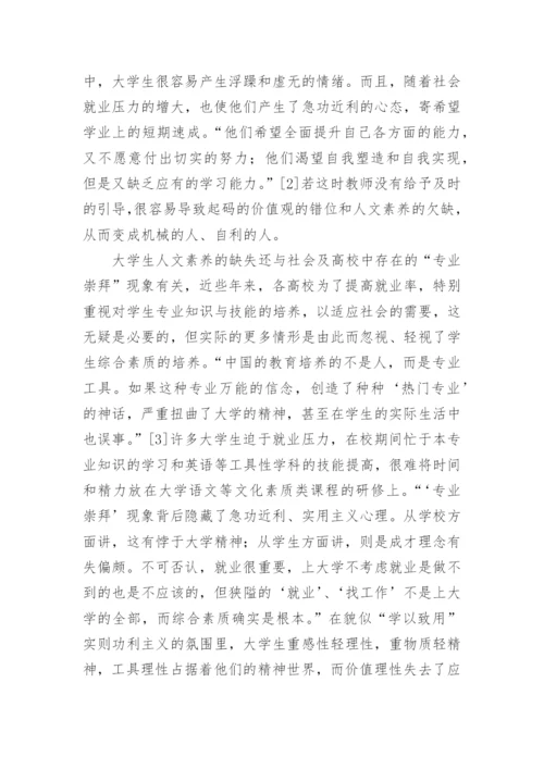大学语文论文.docx