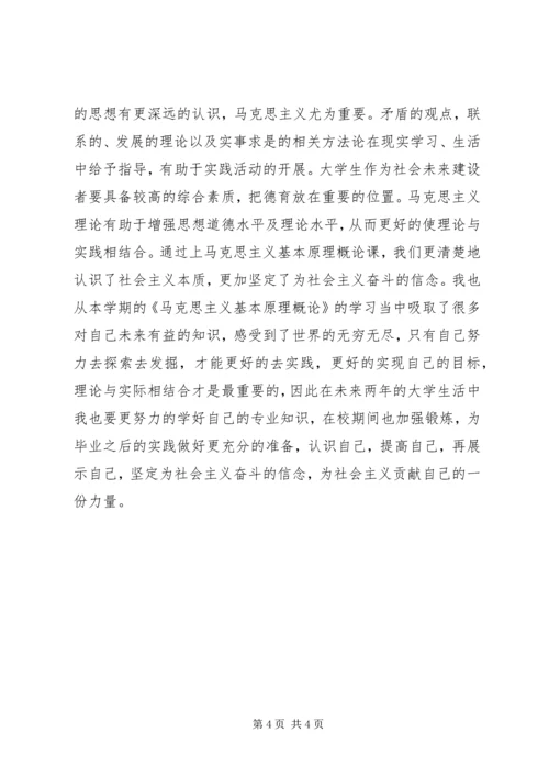 学习马克思主义心得.docx