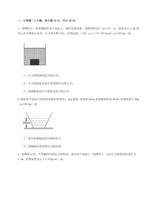 第四次月考滚动检测卷-乌鲁木齐第四中学物理八年级下册期末考试综合测评试题（含答案及解析）.docx