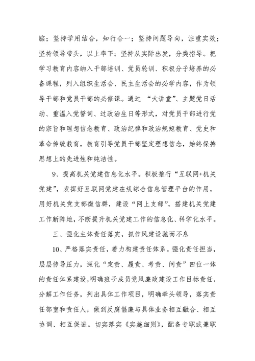 2019年某区机关党的建设工作要点精选二篇